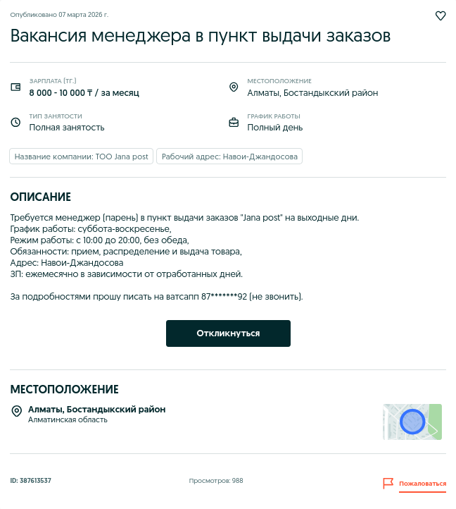 Safe offer screenshot